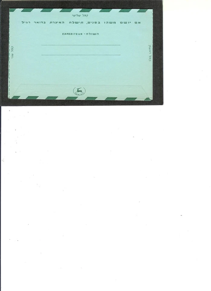 ISRAEL  AEROGRAMME "Winged Deer" 250 value  FDC  5-20-1957  UNwatermarked  Paper - Image 2 of 2