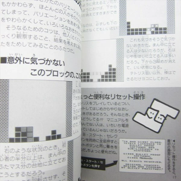 TETRIS Super Hint Book Guide Nitnendo GameBoy Book 1989 Japan TK51 - Image 4 of 4
