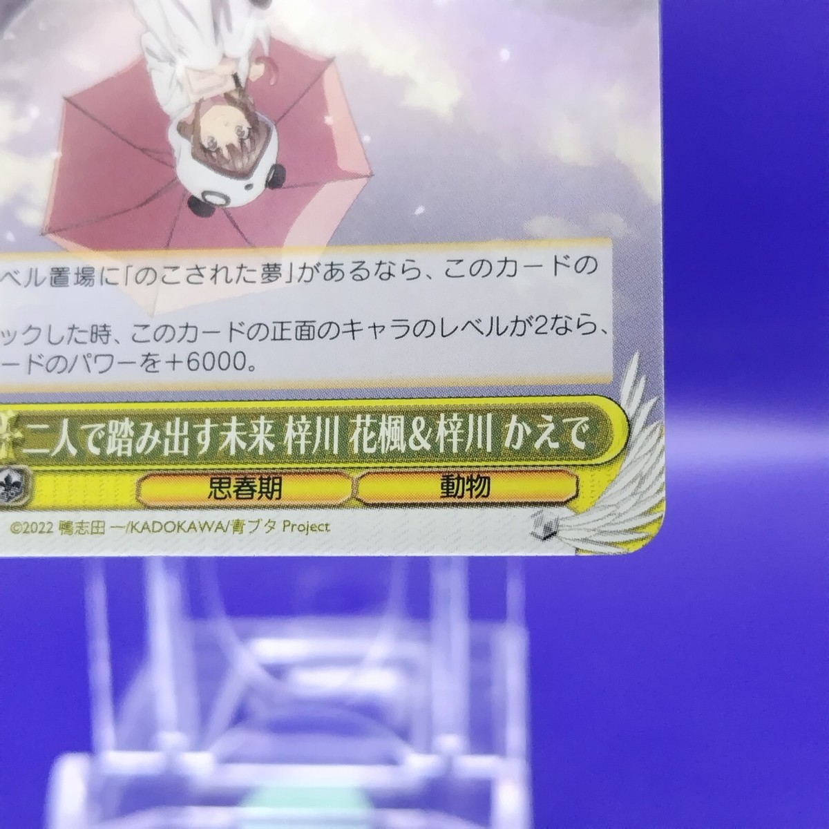 わい さま Kaede Azusagawa/ Aobuta Weiss Schwarz Card Japanese TCG