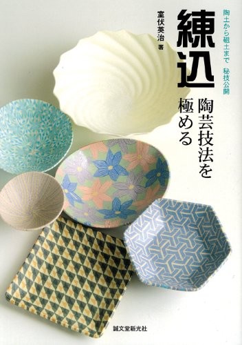 Nerikomi Ceramics technique Mastering - Higi public from clay to... book form JP