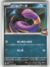 Team Rocket's Ekans 056/098 Common Glory of the Rocket Gang Pokemon Japanese NM