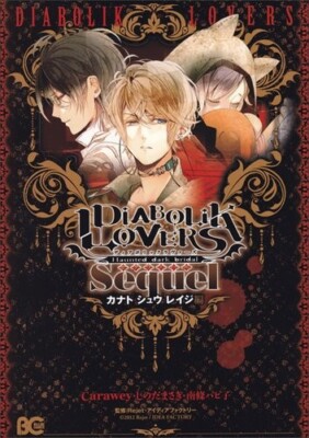 Diabolik Lovers Sequel Kanato Shuu Reiji JAPAN manga B's LOG COMICS