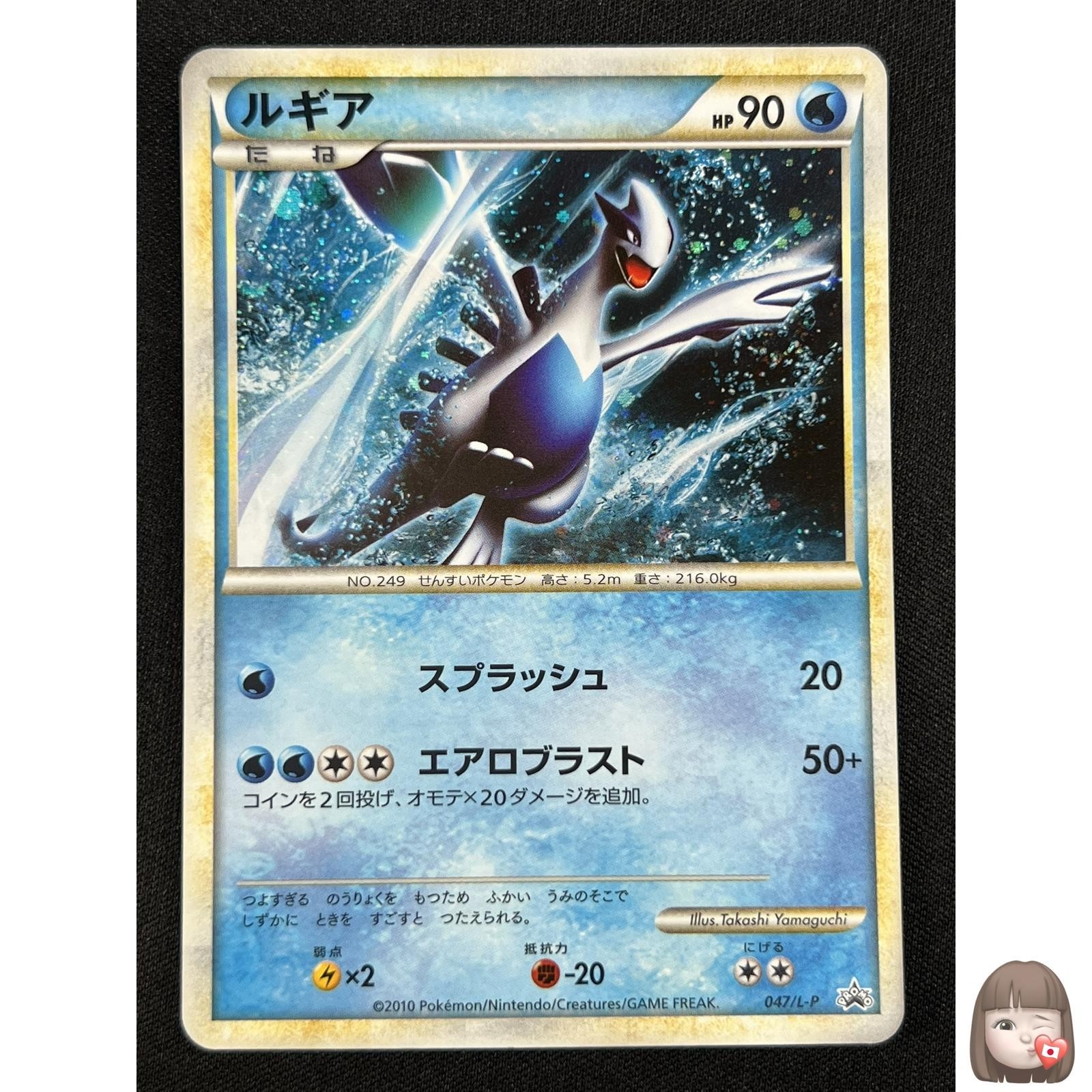 [NM] Lugia Pokemon Card Japanese 047/L-P World Championship Promo 2010 YN11