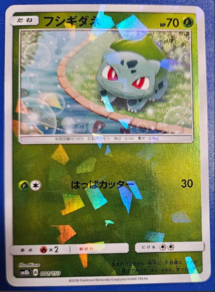 Bulbasaur 001/150 Pokemon Japanese Reverse Holo GX Ultra Shiny 3