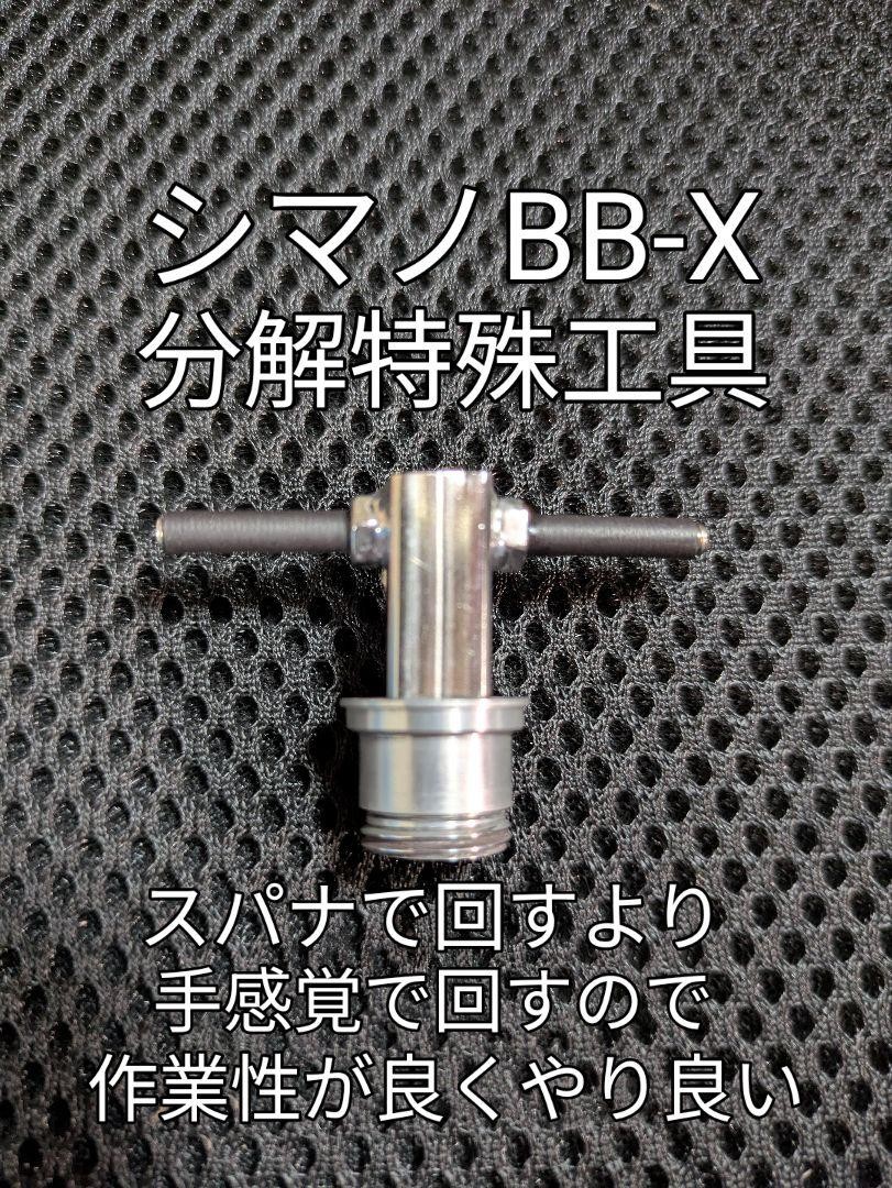 Yaenril Shimano BB-X Hyper Force 13.17 Fishing Reel Larissa Despina Special Tools