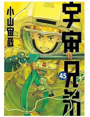 Space Brothers Comic Vol.45 Complete Manga Book Chuya Koyama