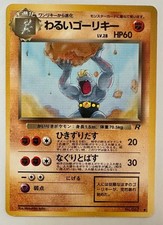 Dark Machoke (JP)-Team Rocket (Japanese)-Uncommon-067