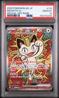 2026 POKEMON JAPANESE M3-NULLIFYING ZERO SPECIAL ART RARE #114 MEOWTH EX PSA 10
