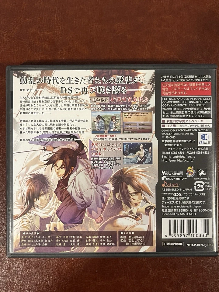 Hakuoki DS JPN CIB NTR-BH9J-JPN Idea Factory Otome 2010 - Image 3 of 4