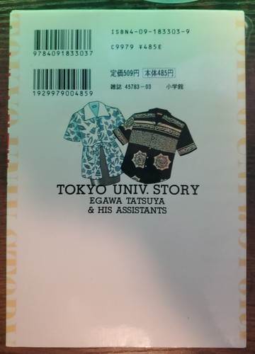 Japanese Manga Shogakukan Big Comics Tatsuya Egawa University of Tokyo Story 13 - Picture 2 of 3