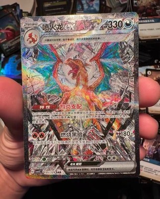 2025 Pokemon S-Chinese Charizard EX CSV5C-155/129 SAR Obsidian Flames NM