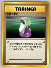 Potion Base Set NM Japanese