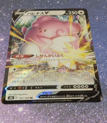 blissey v pokemon card value POKEMON CARD BLISSEY V 127/184 RR S8B VMAX CLIMAX JAPANESE NM