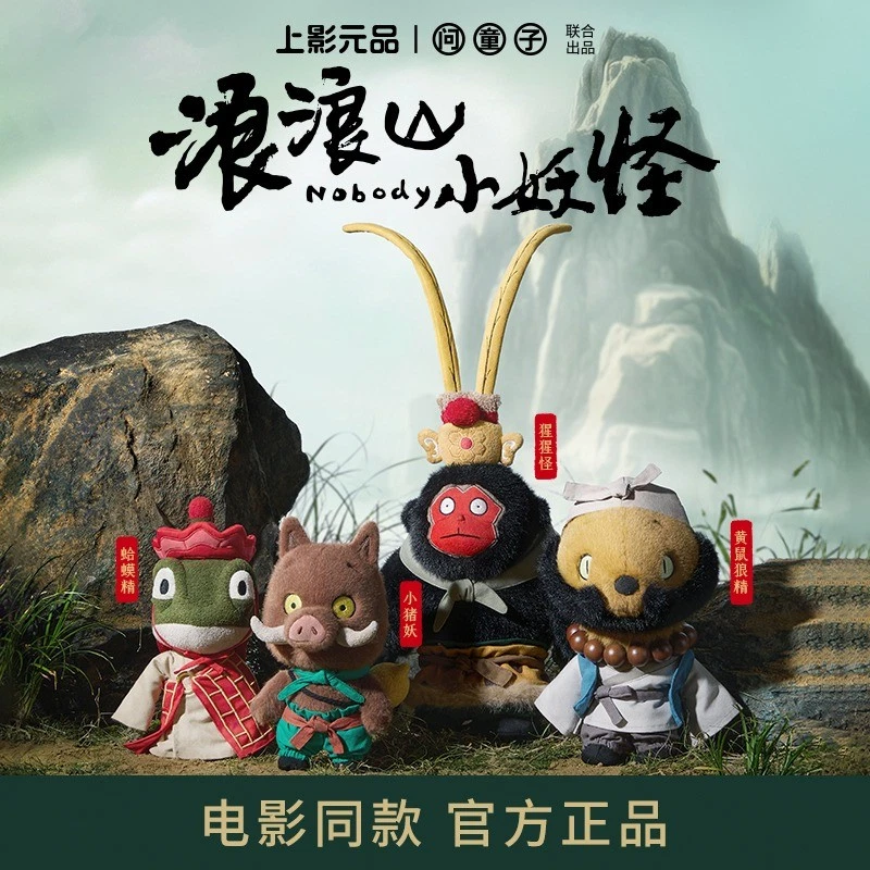 Nobody Four Monster Authentic Plush Toy Movie Doll Gift Boar Toad Weasel Gorilla - Image 2 of 4