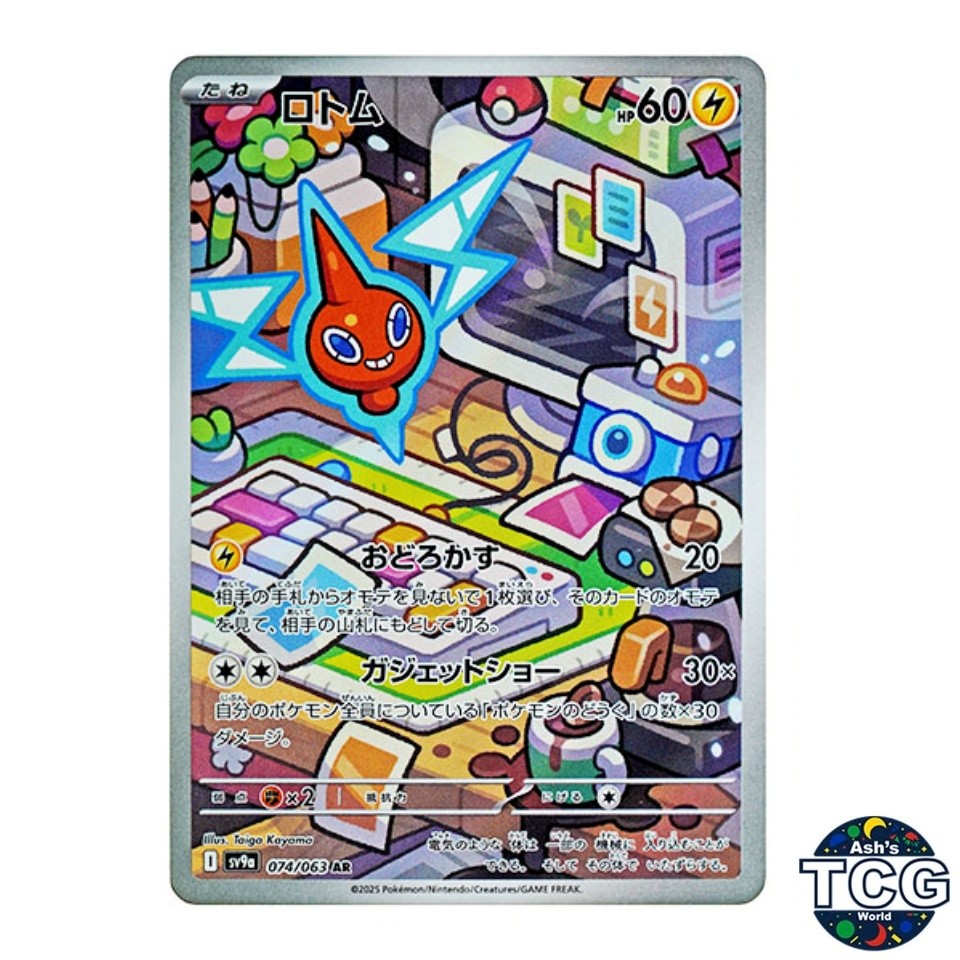 Rotom AR 074/063 SV9a Heat Wave Arena Pokemon Card Japanese