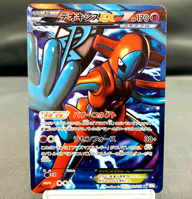 6/0583 良品 デオキシスEX SR BW8 ラセンフォース 053/051 デオキシスEX(R)[BW8]の価格・値段と買取相場 - ポケカジラ