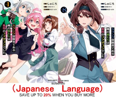 S-Rank Boukensha de Aru Ore no Musume 1-8 Japanese Manga Comic Book Set Anime