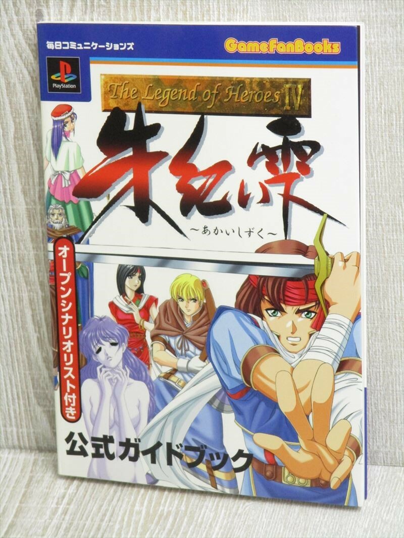 LEGEND OF HEROES IV 4 AKAI SHIZUKU Official Guide PlayStation 1
