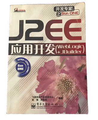 J2EE WebLogic + JBuilder Java 2 Enterprise Edition Book