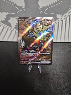 GOUGING FIRE EX 085/071 SV5K WILD FORCE SR POKEMON JAPANESE FULL ART HOLO CARD