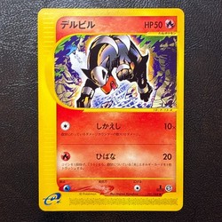 Houndour 021/088 1st Edition Mysterious Mountains Japanese Pokemon Card