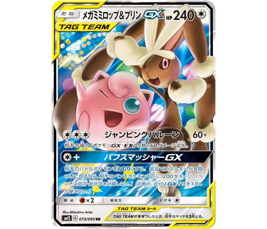 Pokemon Card Japanese Mega Lopunny & Jigglypuff GX 073/095 Pokemon Card Japanese Mega Lopunny & Jigglypuff GX 073/095