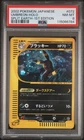 2002 POKEMON JAPANESE SPLIT EARTH 1ST EDITION #072 UMBREON-HOLO PSA 8