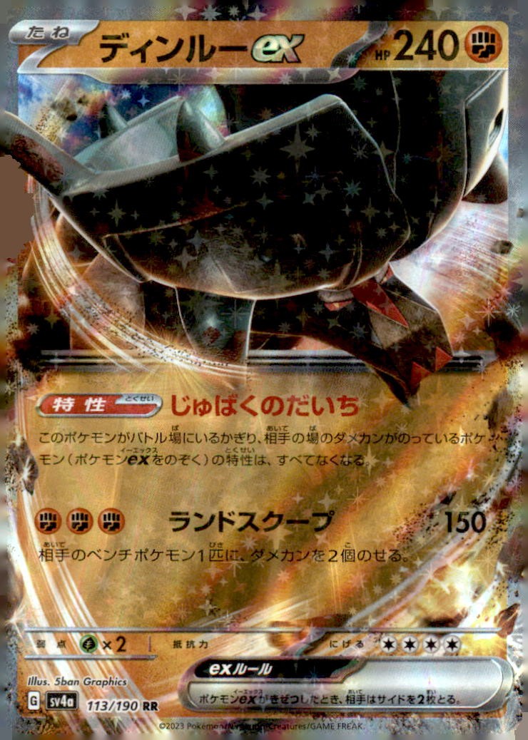 Ting-Lu ex - 113/190 113/190 Double Rare SV4a: Shiny Treasure Moderately Played