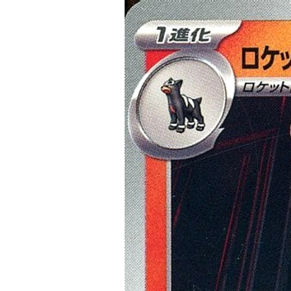 Pokemon Team Rocket's Houndoom U 017/098 SV10 Glory of the Rocket Gang Japane... - Image 2 of 4