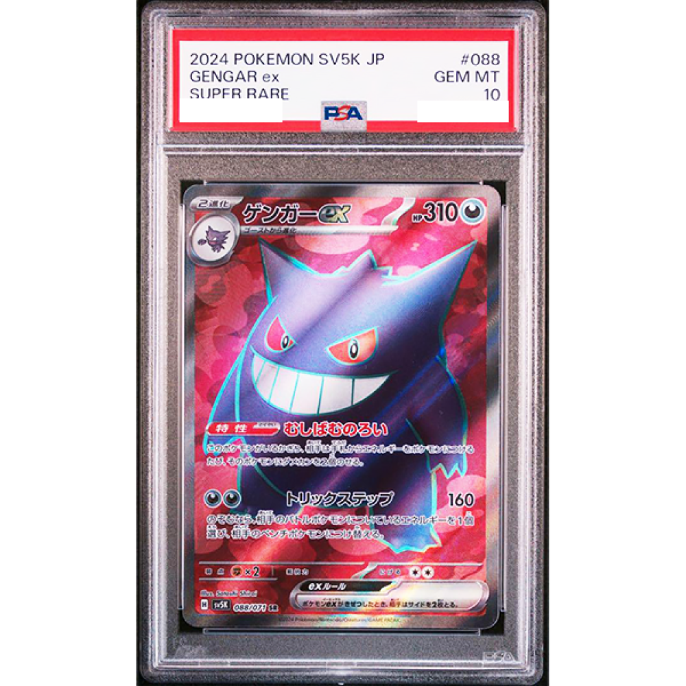 PSA 10 Gengar ex SR 088/071 sv5k Wild Force 2024 Pokemon PSA 10 Gengar ex SR 088/071 sv5k Wild Force 2024 Pokemon