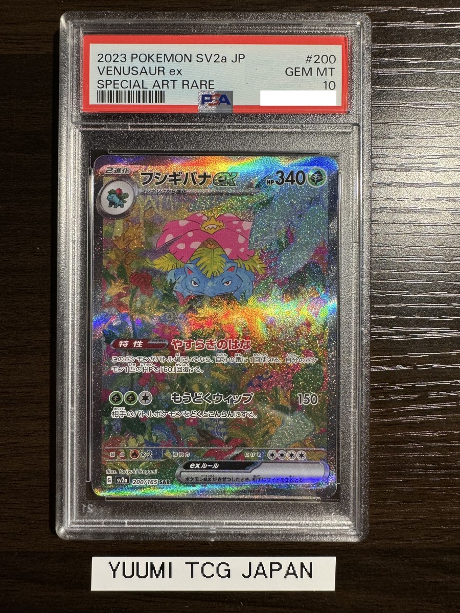 PSA 10 Charizard Venusaur Blastoise ex SAR Set 201/165
