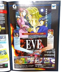 [Not for Sale / Software Catalog] Sega Saturn SEGA HOT INFORMATION