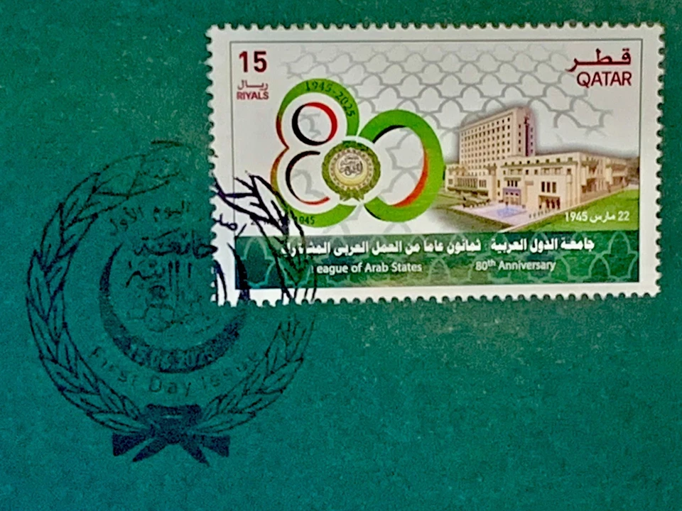 QATAR 2025 Commemorative FDC League Arab States 80th Anniversary 1945-2025 MNH - Image 2 of 3