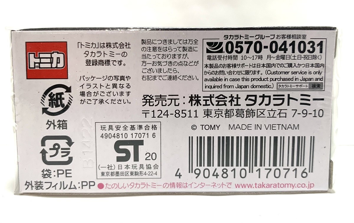 Takara Tomy / Tomica Premium Nissan Fairlady Z 300ZX / Tomy