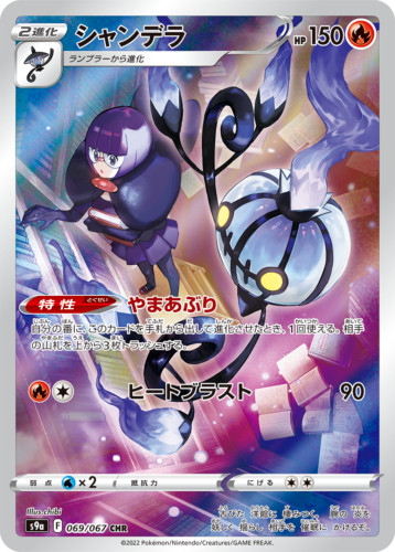 Chandelure 069/067 S9a: Battle Region for sale | eBay