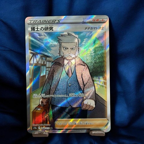 (Japanese) Professor's Research 248/172 - s12a VSTAR Universe - Pokémon TCG (NM)