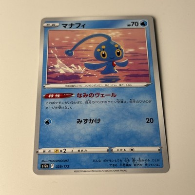 Manaphy 029/172 S12a: Vstar Universe Regular (Japanese) Near Mint