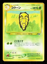 Kakuna NO. 014 Uncommon Neo Discovery Pokemon Japanese LP