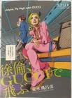 Jolyne Fly High with GUCCI Manga Jojo's Bizarre Advencture Art Book SPUR JAPAN