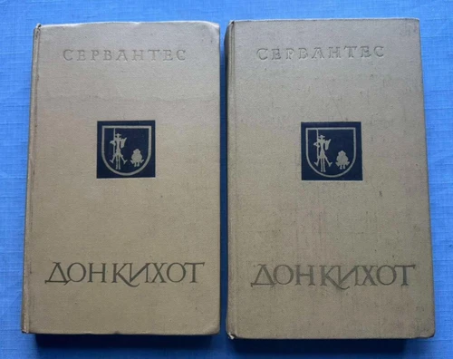 1976 Дон Кихот Don Quixote Cervantes Artist Savva Brodsky set of 2 Russian books