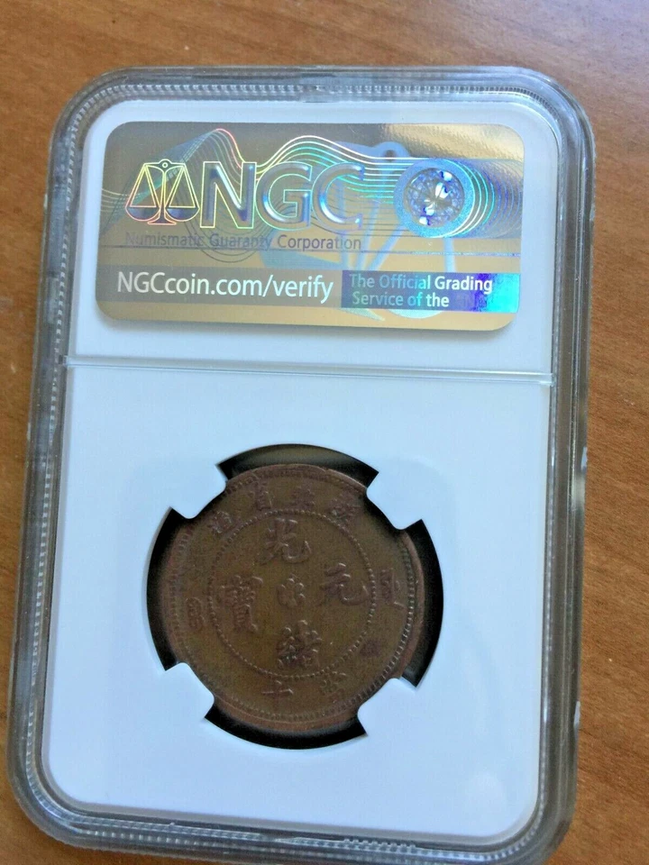 ✪ 1902 China Empire HUPEH WATER DRAGON 10 Cash NGCXF 40 BN 湖北省造 光緒元寶 當十 - Image 4 of 4