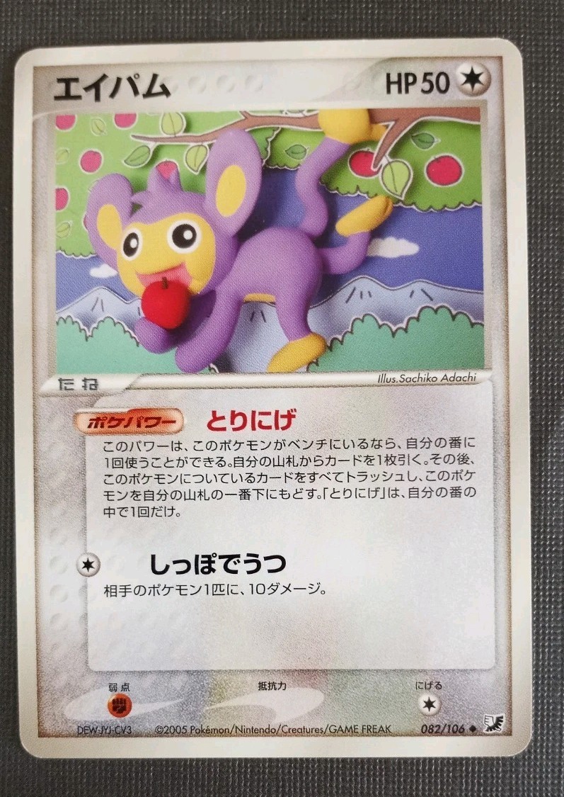Aipom - Golden Sky Silvery Ocean 082/106 1st Ed Sachiko Adachi Pokemon Card NM