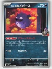 Team Rocket's Koffing 069/098 Glory of the Rocket Gang Pokemon Japanese NM