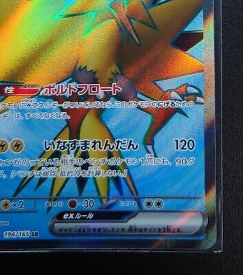 Pokemon card 151 Zapdos ex 194/165 SR sv2a Japanese Holo