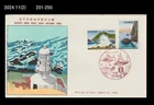 Lighthouse,Muroto Aman Coast,National Park,Tourism,Turtle,Japan 1966 FDC,Cover