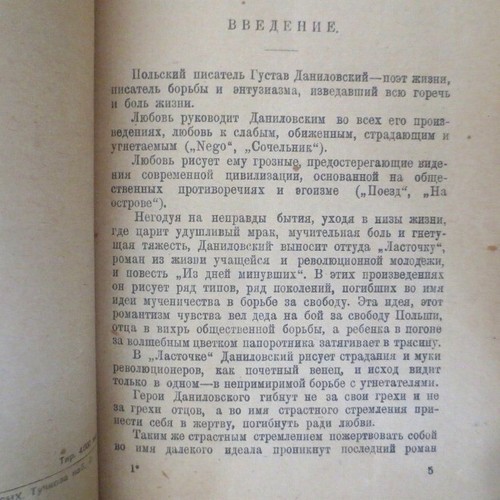 1924 Мария Магдалина- Густав Даниловский; Mary Magdalene- G. Danilovsky; RUSSIAN - Picture 4 of 8