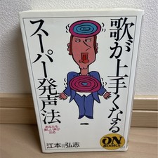 Singing Mastery Super Voice Method You Too Can Produce Beautiful Voice / Ongaku