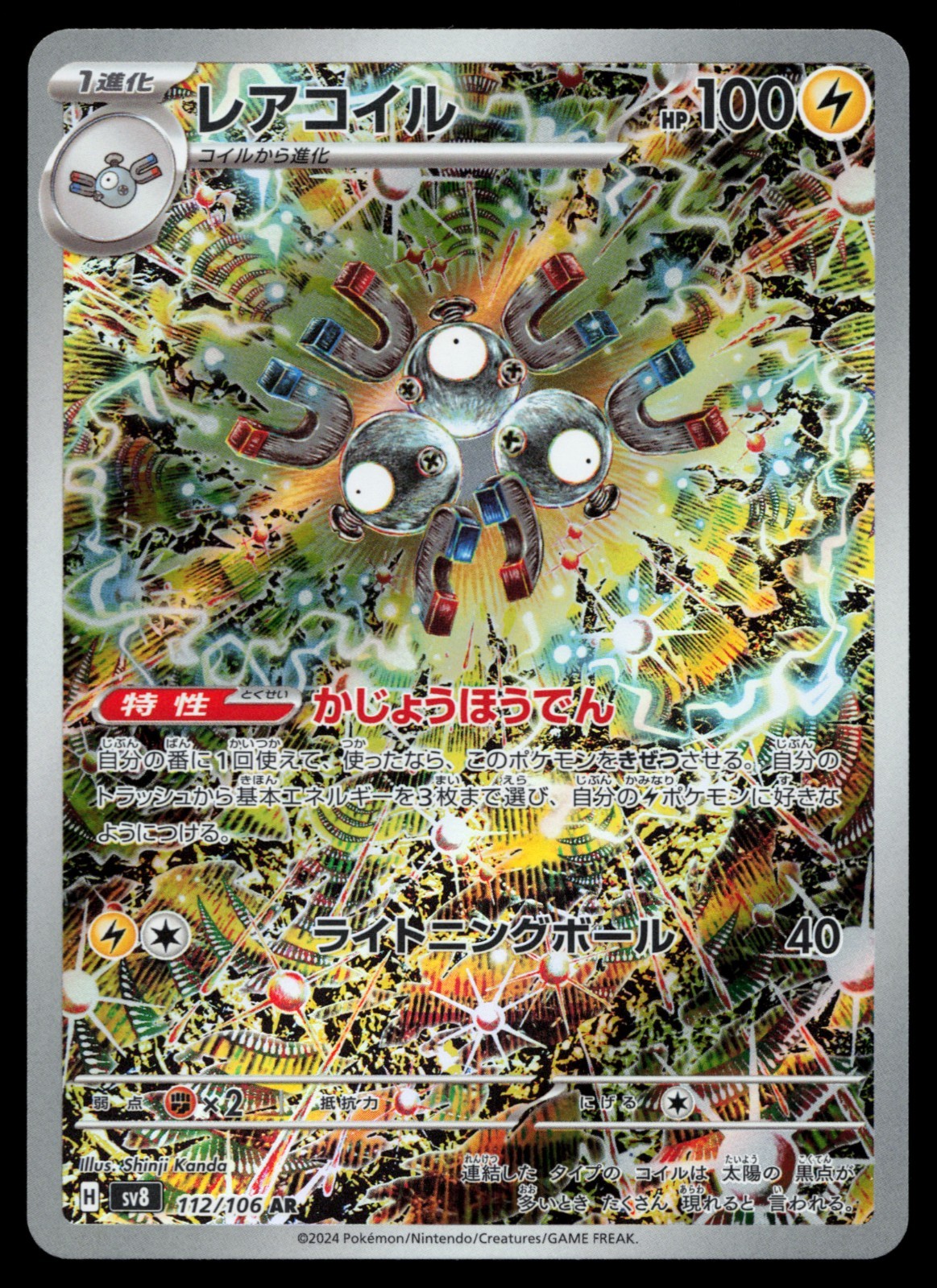 Magneton 112/106 Sv8: Super Electric Breaker Holo (Japanese) Pokemon Card