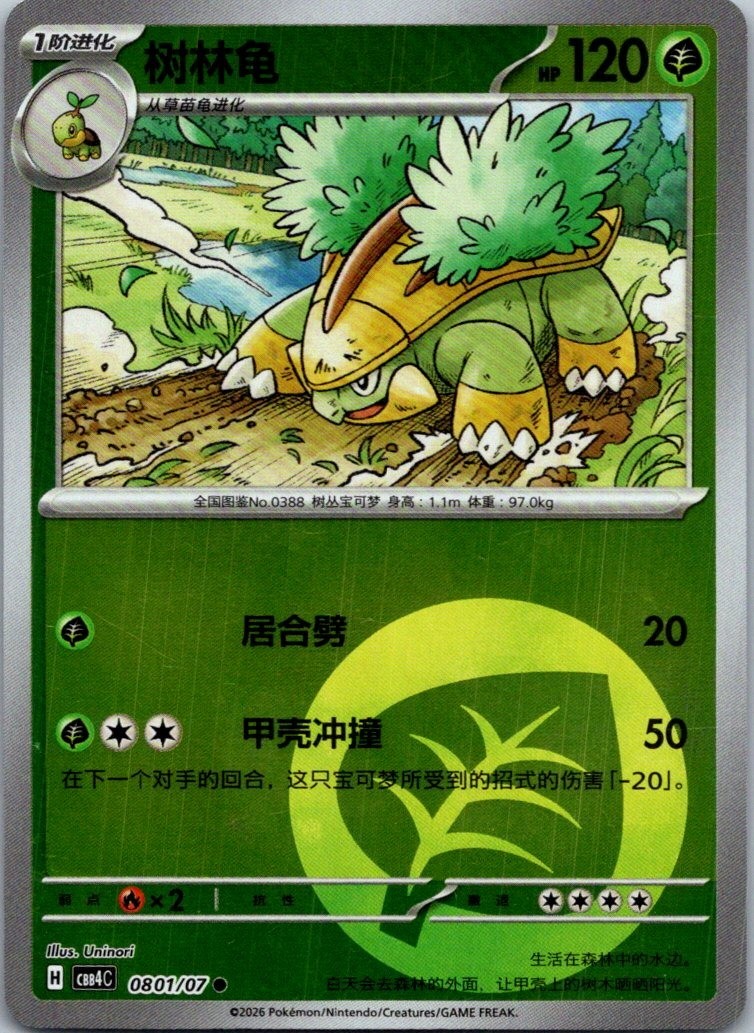 SV05: Temporal Forces #011/162 Grotle Reverse Holo