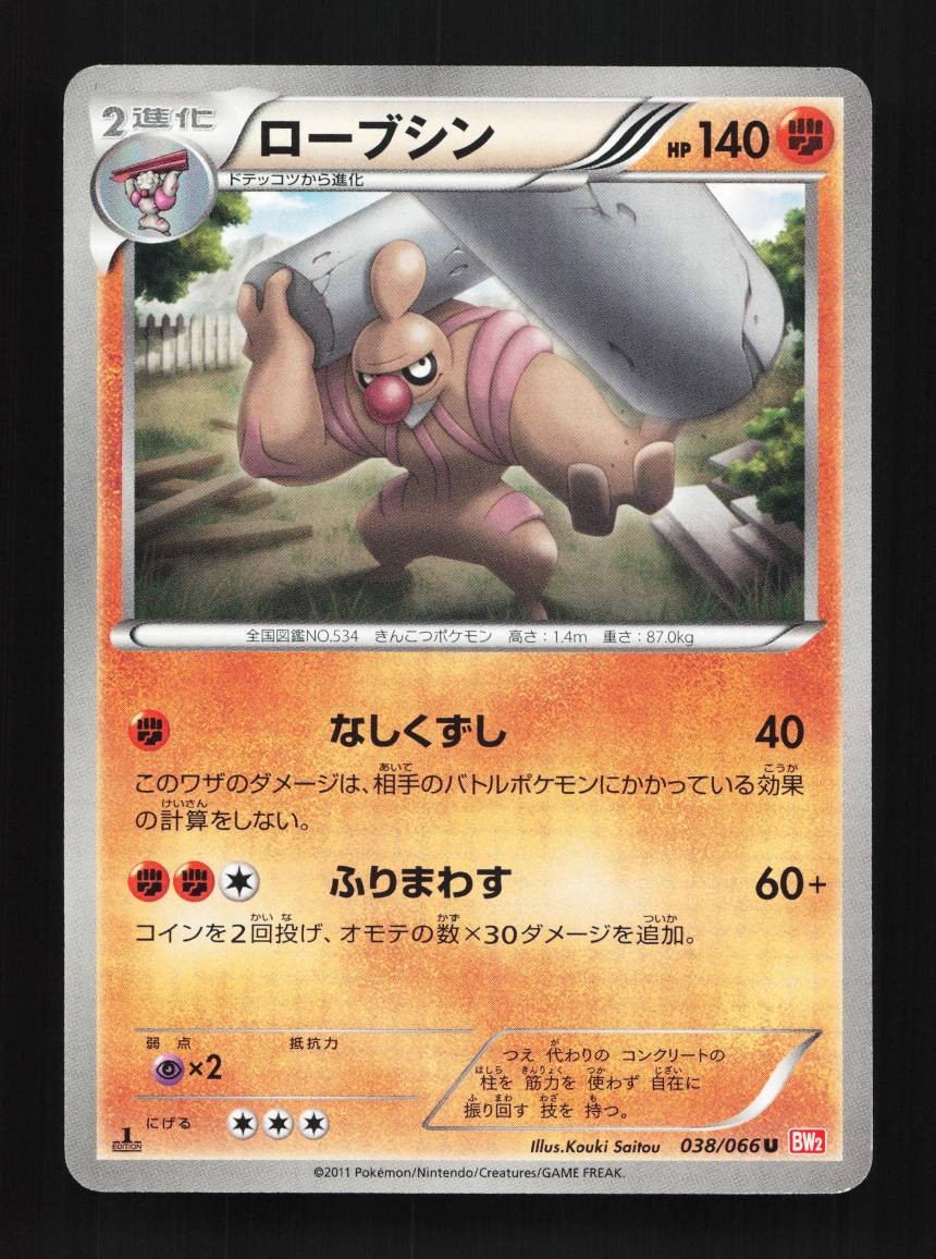 Conkeldurr 038/066 1st ED LP Red Collection Japanese Pokemon Card TCG